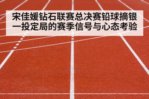 track and field stadium competition